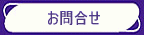 ���⍇���͂����炩�炨�肢�v���܂��B
