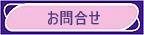 ���⍇���͂����炩�炨�肢�v���܂��B
